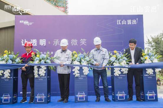 透明工廠亮相重慶，旭輝以實力詮釋品牌底氣